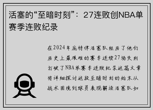 活塞的“至暗时刻”：27连败创NBA单赛季连败纪录